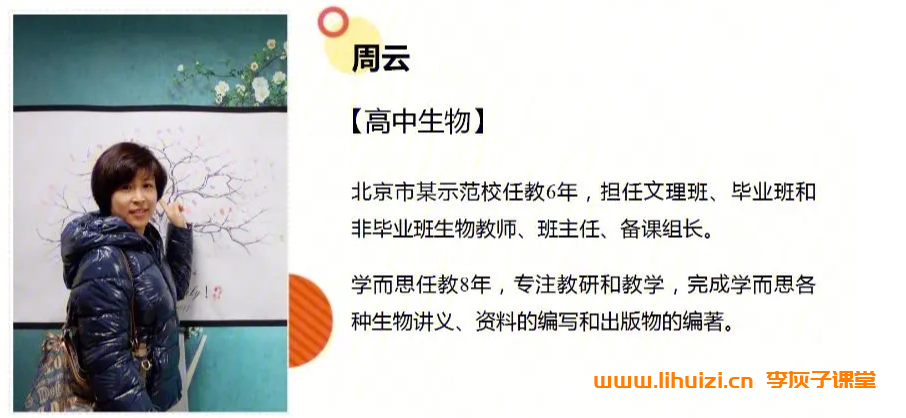 周云2026高一生物暑假班课程 百度网盘下载