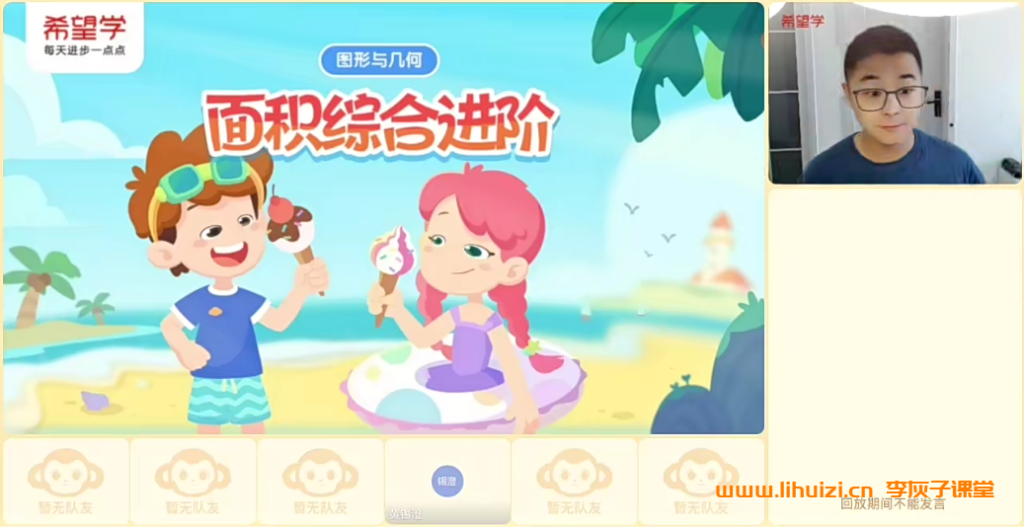 希望学房亮2024春上五年级数学培训A+班 12讲完结带讲义百度网盘下载