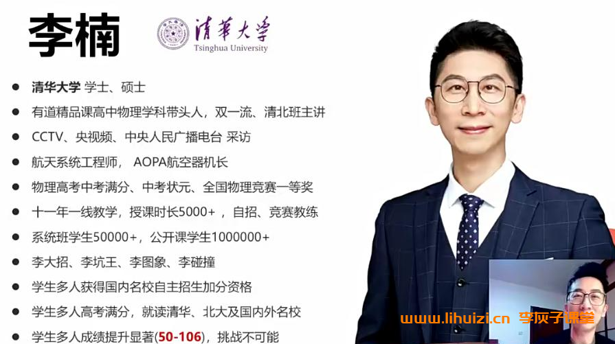 有道李楠2027届高二物理全年班 25暑秋上学期26寒春下学期高二物理课 百度网盘下载