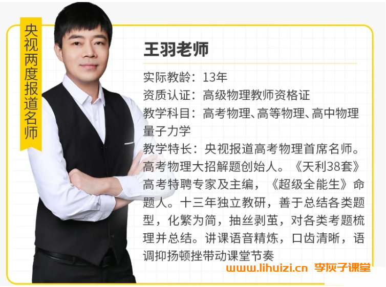 王羽物理2026届高考物理一轮复习联报 课程持续更新 百度网盘下载