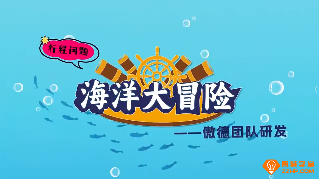 傲德小学数学新思维课程 小学奥数中的工程、行程、牛吃草问题 135讲百度网盘下载