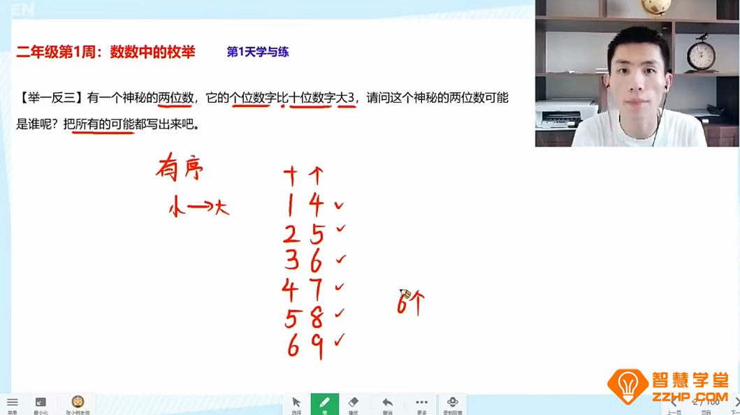 小树老师讲数学 二年级思维数学上下合集 150讲带资料百度网盘下载