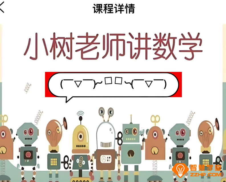 小树老师讲数学 小学三年级数学思维学霸课33讲全带讲义 百度网盘下载