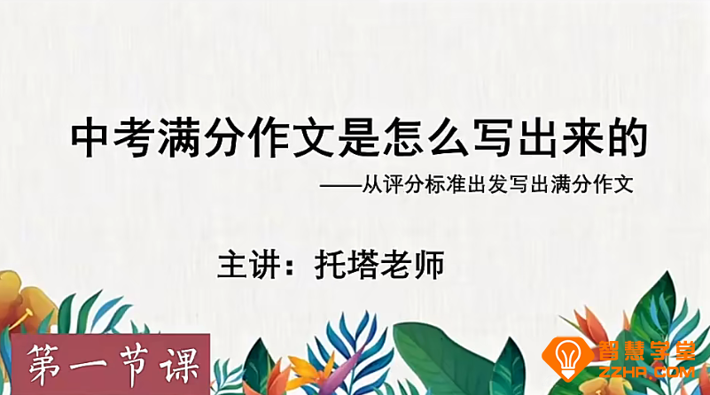 托塔中考满分作文合集13讲百度网盘下载