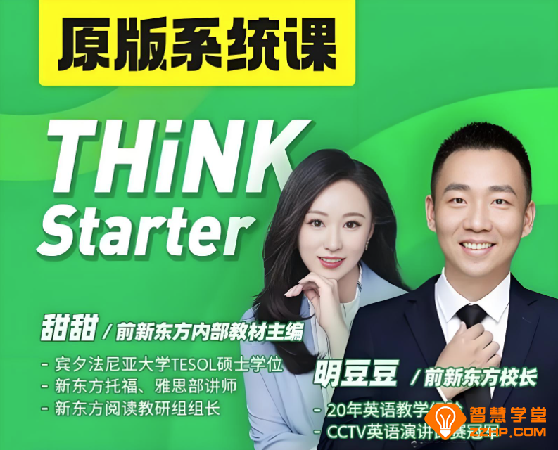 明豆豆Think starter英语新版 97讲完结百度网盘下载
