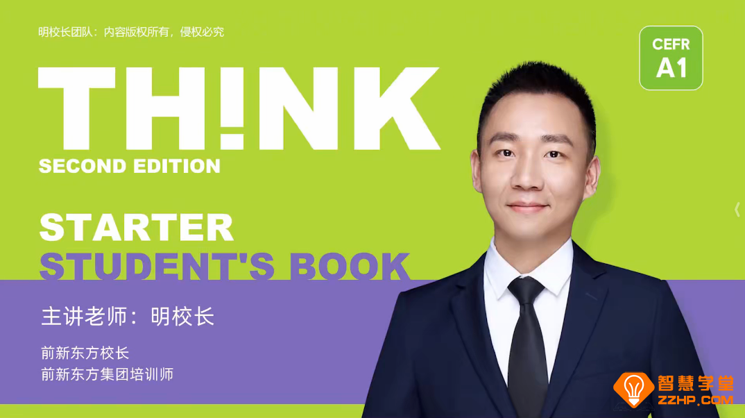 明豆豆Think 1英语新版 U1-U8单元116视频+资料完结百度网盘下载