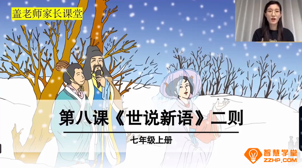 盖老师初中语文七八九上册下册教材课本同步文言文71讲完结