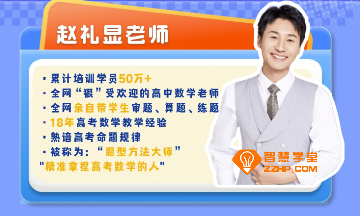 赵礼显2026届高考数学一轮复习暑秋联报 暑假班开始更新 百度网盘下载