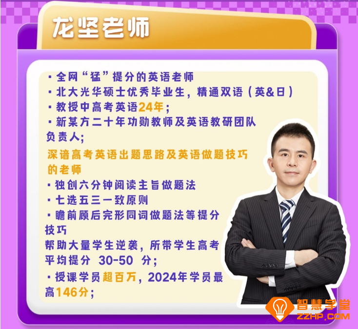 龙坚英语2026届高考英语一轮复习联报 百度网盘下载