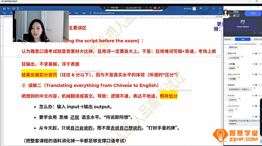 Tara：雅思口语 2024口语技巧班+口语题库素材 百度网盘下载