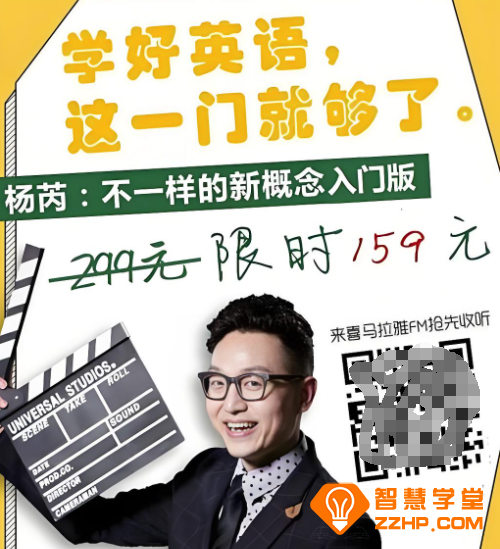 喜马拉雅杨芮新概念二96课完结视频+音频+讲义+练习 百度网盘下载