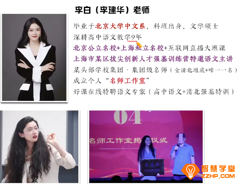 作业帮李白(李建华)2026高考语文冲顶班一轮复习联报 百度网盘下载