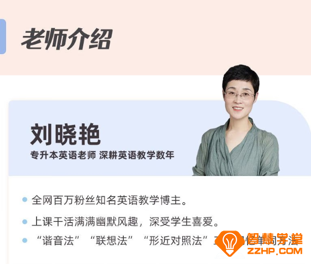 刘晓艳2026考研英语全程班 124讲带讲义百度网盘下载