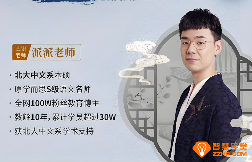 北大派神 派派老师-小学语文高分大招课 110讲百度网盘下载