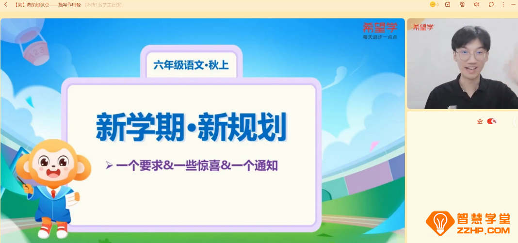 希望学卢方远2023秋上五升六六年级语文A+班 11讲带讲义百度网盘下载