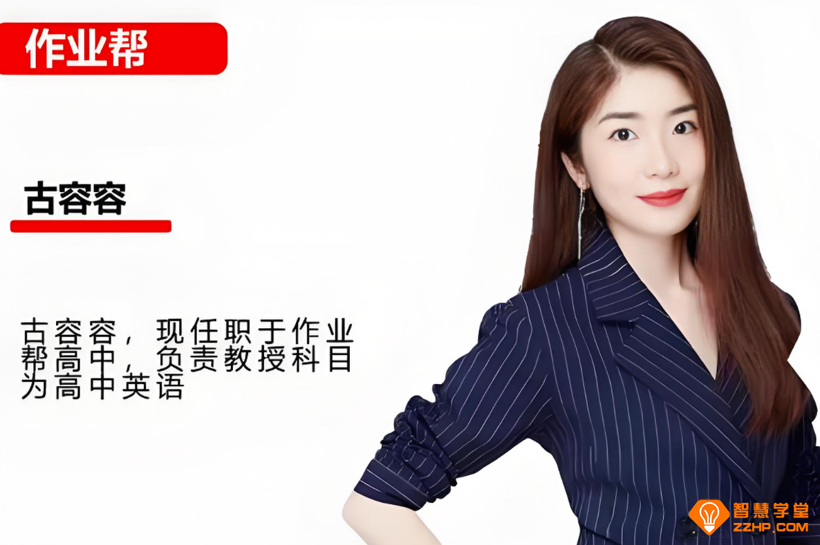 古容容2026高考英语尖端班一轮复习联报 百度网盘下载