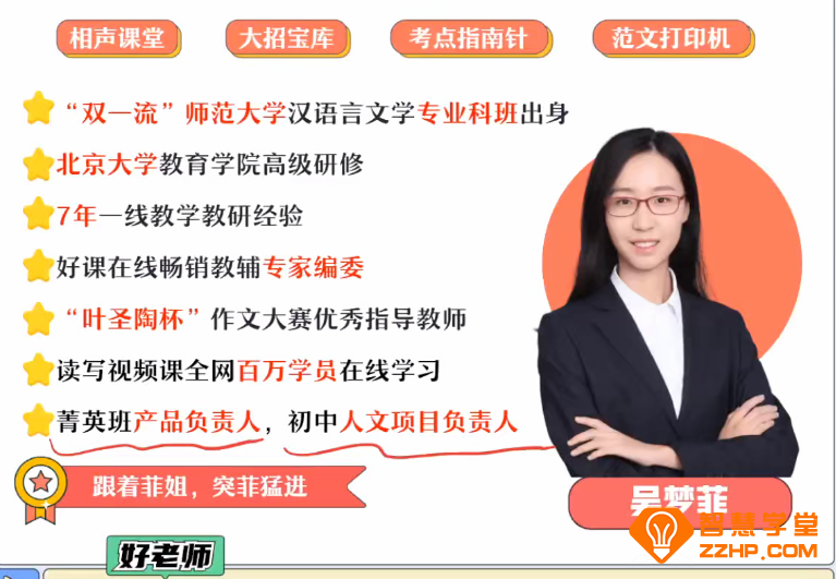 吴梦菲2025秋上初二语文人文创作自主学习TY·A+班 16讲完结带笔记百度网盘下载