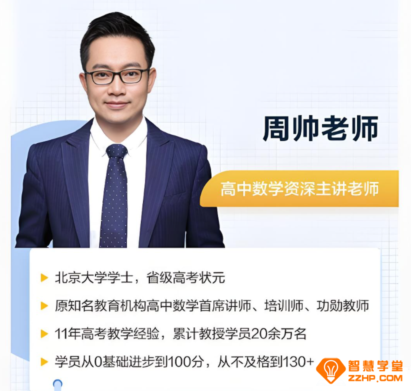 高途周帅2026暑高一数学暑假班 百度网盘下载
