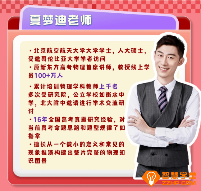 夏梦迪2028届高一物理全年系统班 2025暑秋2026寒春高一物理课程