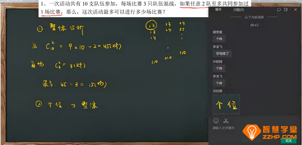 孙佳俊老师小学奥数五升六年级总复习暑假班 10讲完结百度网盘下载