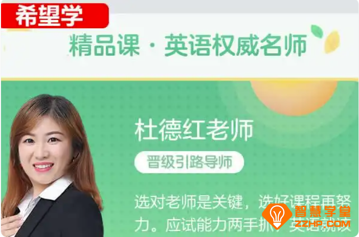 希望学杜德红2024秋上初三英语培训班 18讲带讲义百度网盘下载