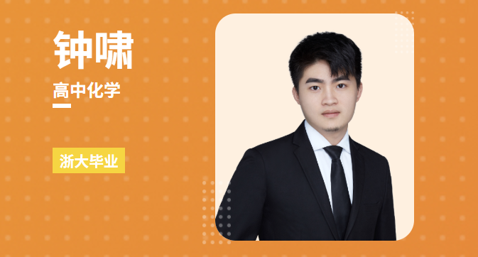 钟潇2026高二化学上学期课程 百度网盘下载