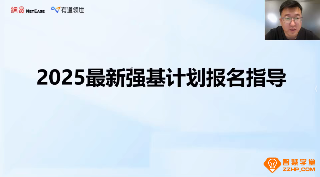 有道2025高考志愿填报通关秘籍与实操指导 百度网盘下载