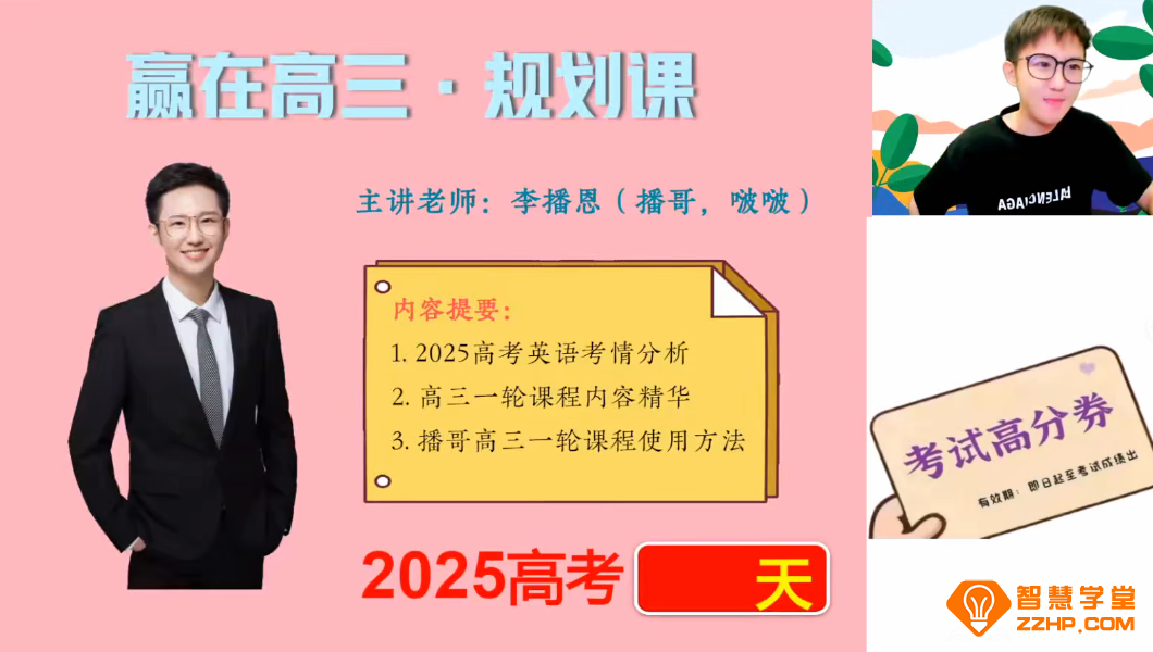 李博恩2026高考英语尖端班一轮复习联报 百度网盘下载