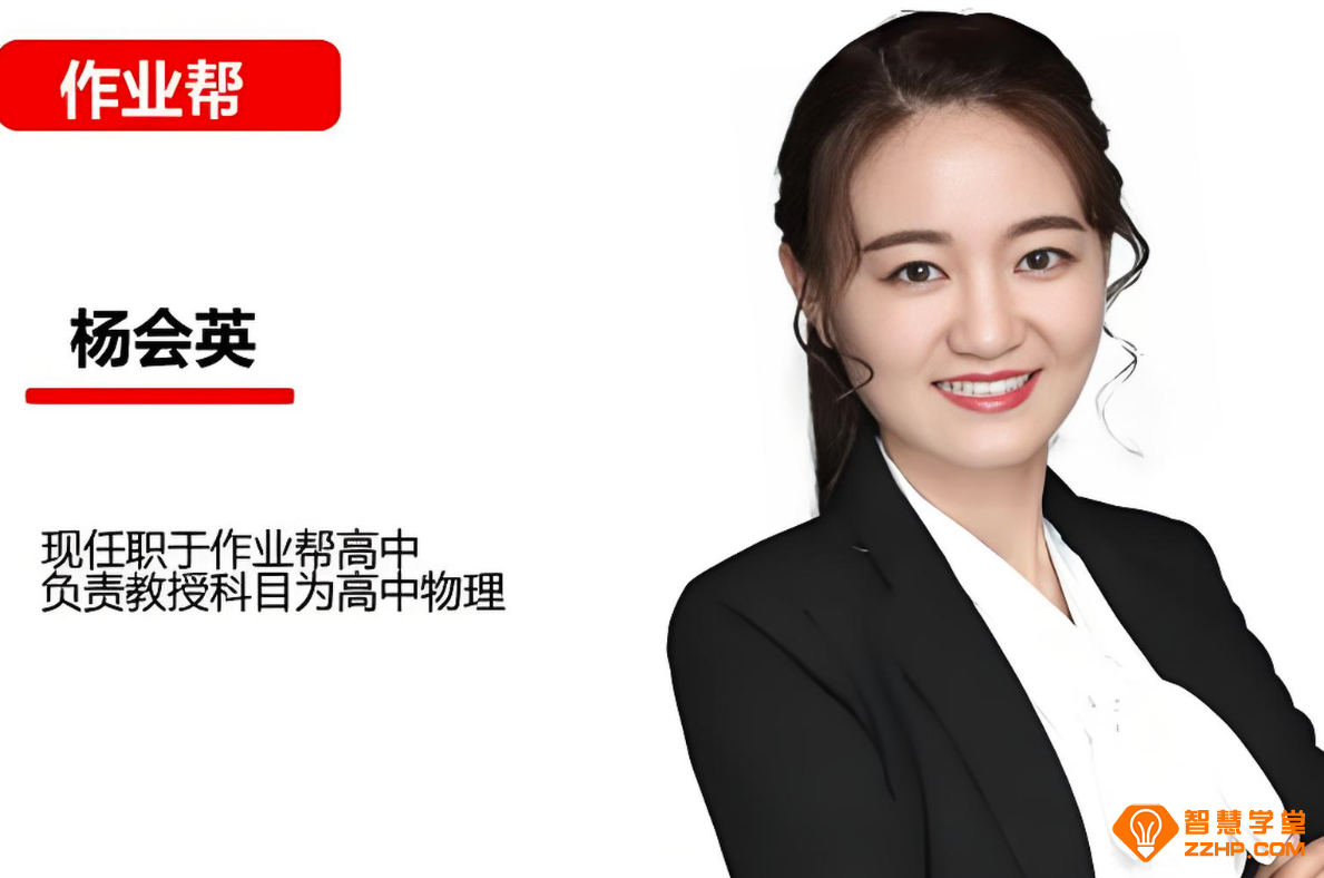 杨会英2026高三物理尖端班一轮暑秋联报 百度网盘下载