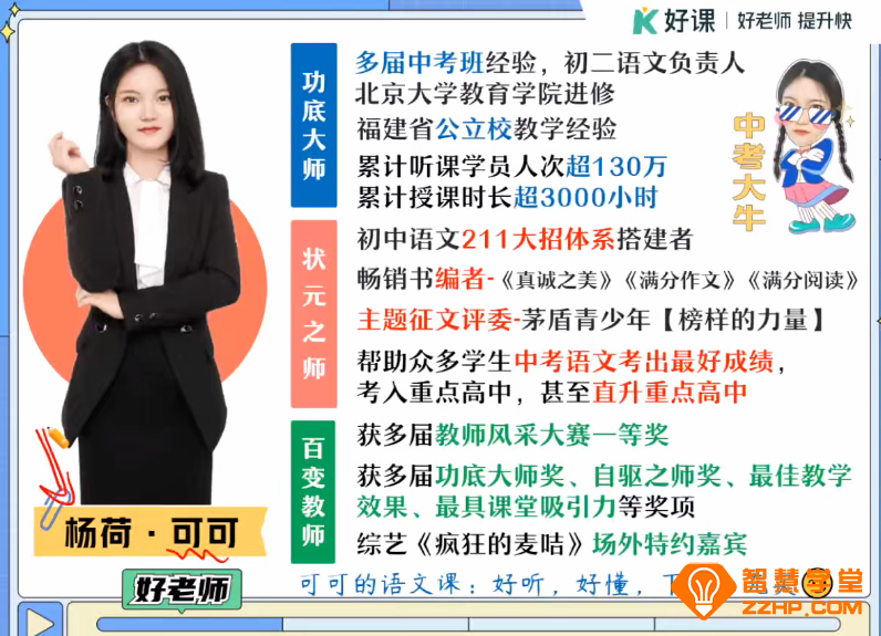 杨荷2025秋上初二语文S培训班 16讲完结带笔记 百度网盘下载