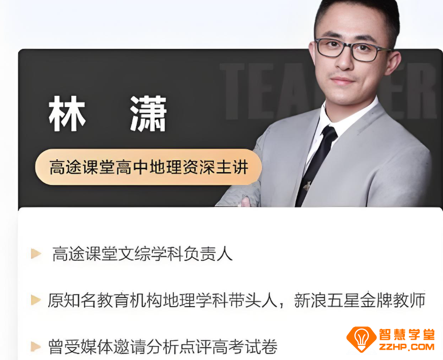 林潇2026高考地理一轮复习暑秋联报 百度网盘下载