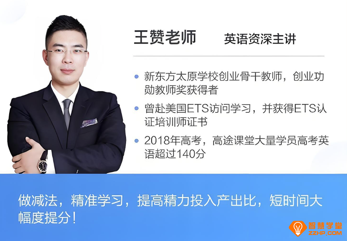 王赞2025暑高二英语暑假班课程 百度网盘下载