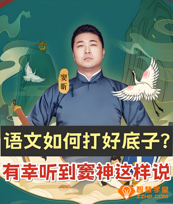 窦昕老师古代文学名著精讲合集 86讲百度网盘下载