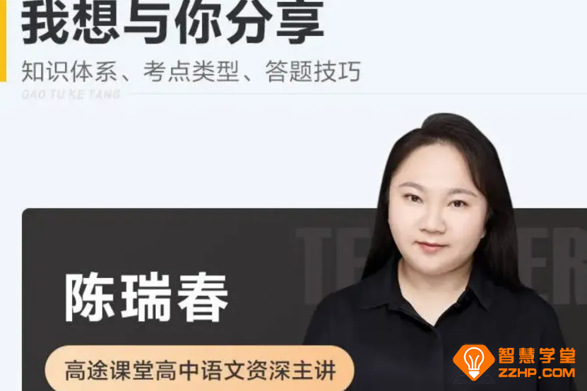 陈瑞春2025暑高二语文暑假班 百度网盘下载