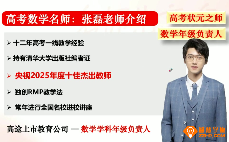 张磊2026高考数学一轮复习暑秋联报 百度网盘下载