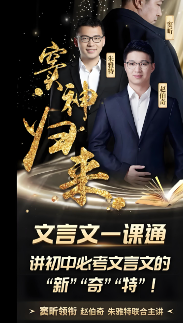 2025新版窦神归来文言文一课通 30讲完结百度网盘下载