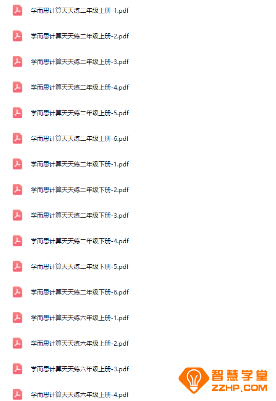 学而思小学数学计算天天练1-6年级全套高清PDF资料百度网盘下载
