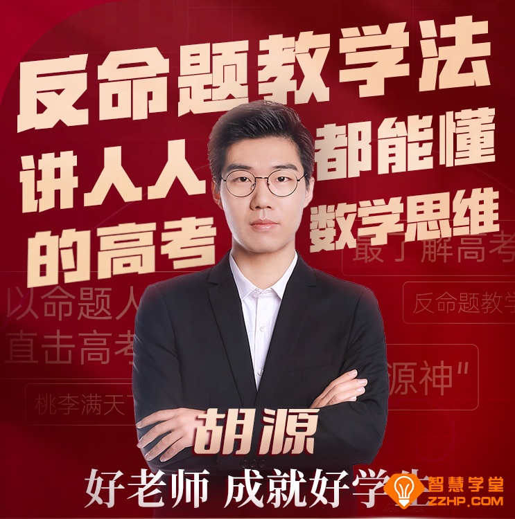 胡源2026新高一数学全年班课程25暑秋26寒春高一数学课 百度网盘下载