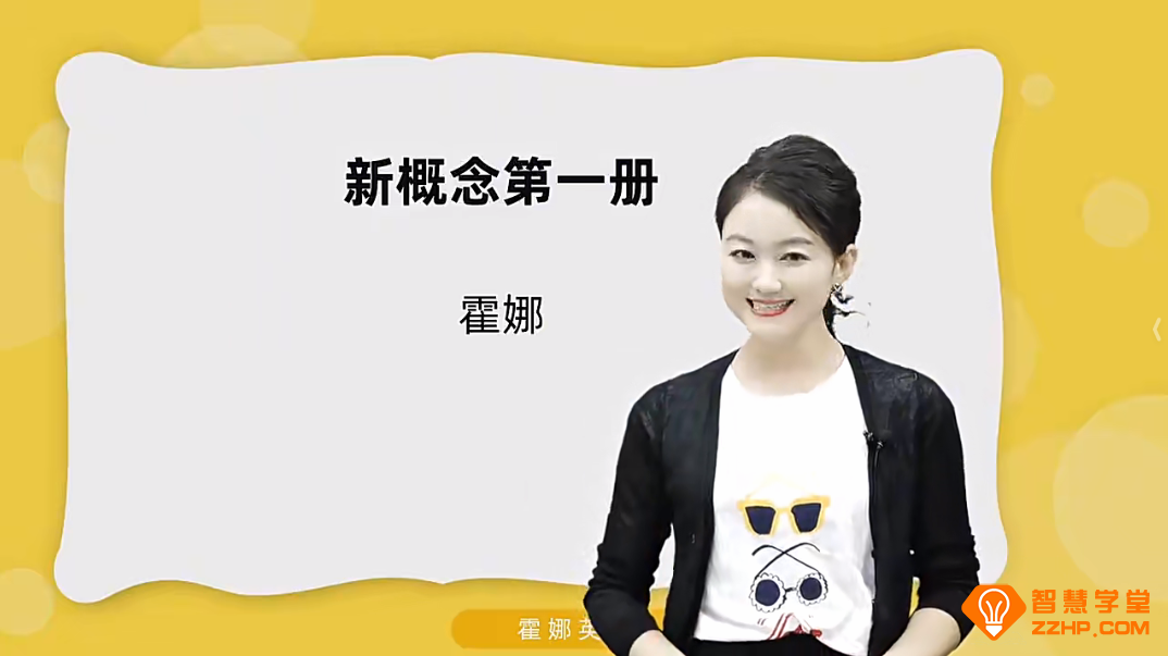 23年新版霍娜新概念英语一225节 带讲义百度网盘下载