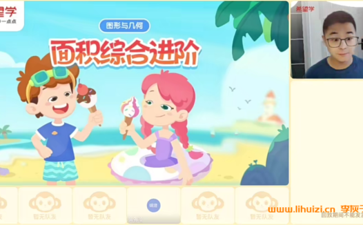 希望学房亮2024春上五年级数学培训A+班 12讲完结带讲义百度网盘下载