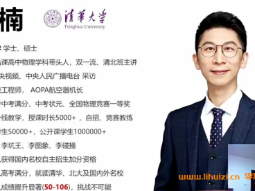 有道李楠2027届高二物理全年班 25暑秋上学期26寒春下学期高二物理课 百度网盘下载