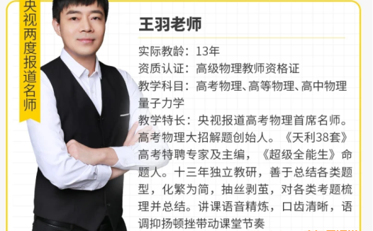 王羽物理2026届高考物理一轮复习联报 课程持续更新 百度网盘下载
