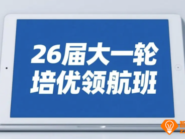 高考数学撸题侠2026届高考数学大一轮培优领航班 百度网盘下载