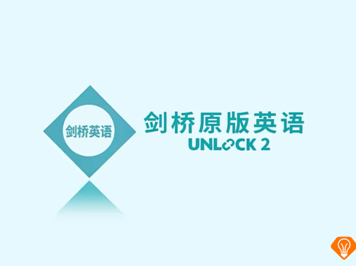 楠姐-剑桥原版英语Unlock2：听说读写+批判式思维 录播课114讲 视频完结 百度网盘下载