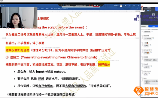 Tara：雅思口语 2024口语技巧班+口语题库素材 百度网盘下载