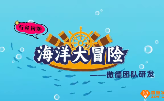 傲德小学数学新思维课程 小学奥数中的工程、行程、牛吃草问题 135讲百度网盘下载