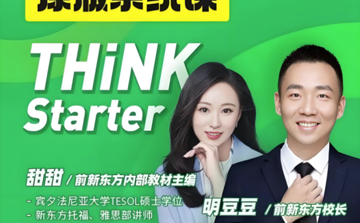明豆豆Think starter英语新版 97讲完结百度网盘下载