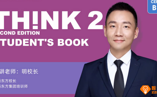 明豆豆Think 2英语新版 98讲百度网盘下载