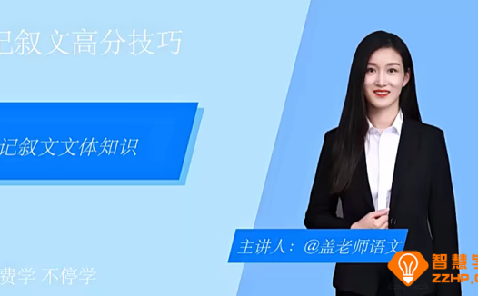 盖老师初中语文阅读理解系统提升课 25讲百度网盘下载