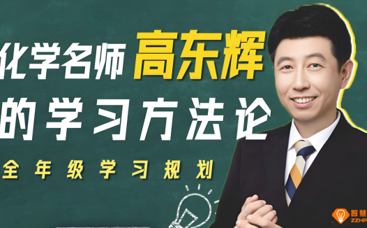 高东辉2026届高考化学一轮复习联报 百度网盘下载